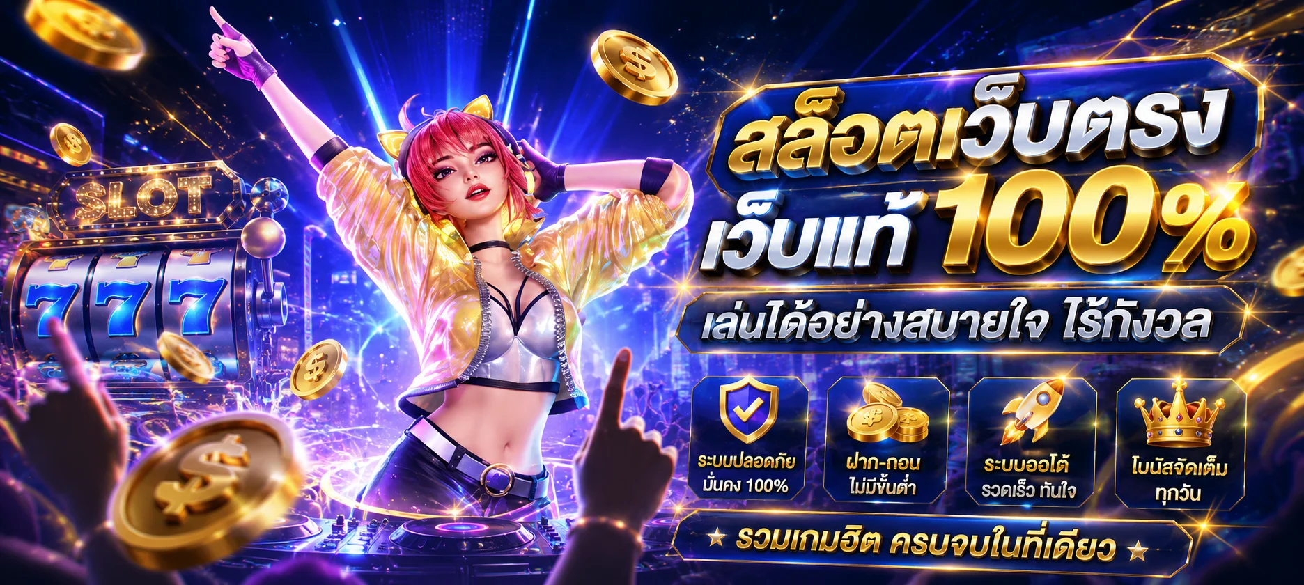 FULLBETTH เว็บตรง สล็อตออนไลน์ คาสิโนสด แทงบอล ครบจบที่เดียว
